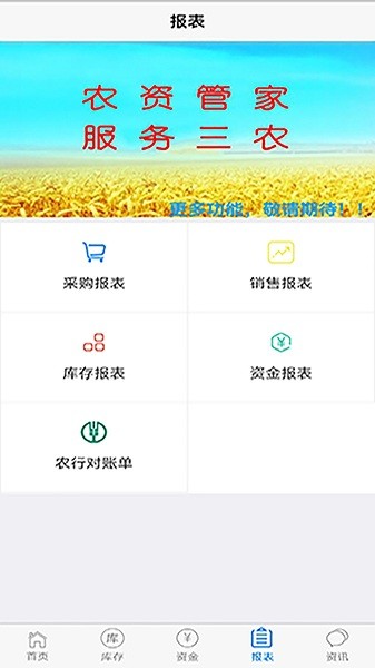 农资管家