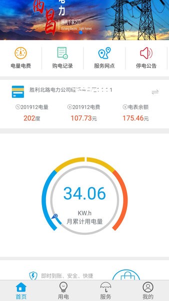 西昌电力
