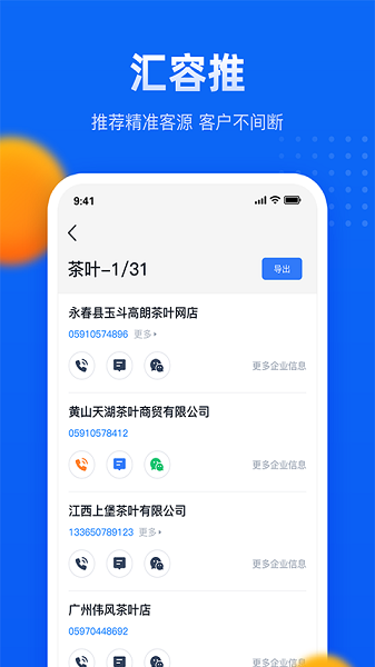 汇容客拓客
