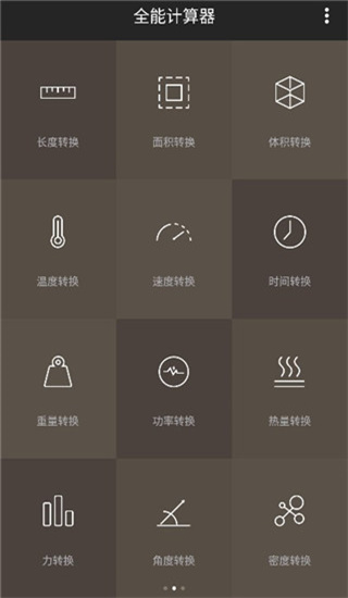 全能计算器最新版截图