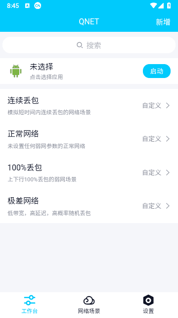 弱网2.15版本截图