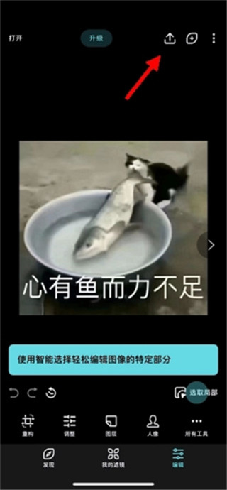 泼辣修图旧版本保存图片