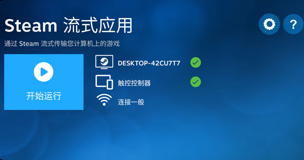 steam link连接电脑方法