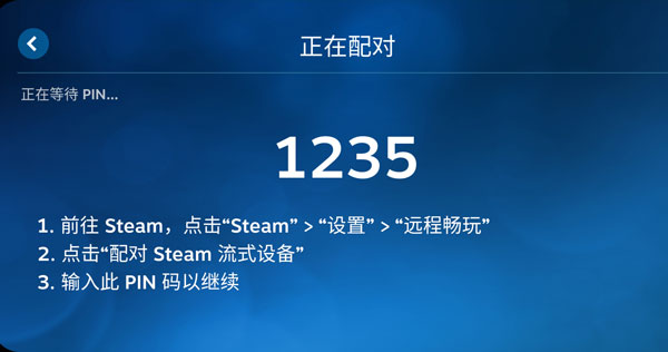 steam link连接电脑方法