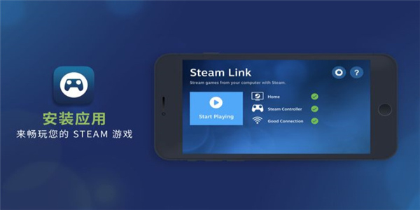 steam link手机版