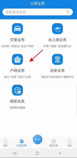 河南警民通查询亲属关系证明