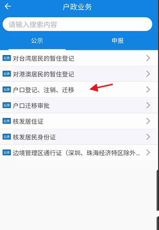河南警民通查询亲属关系证明