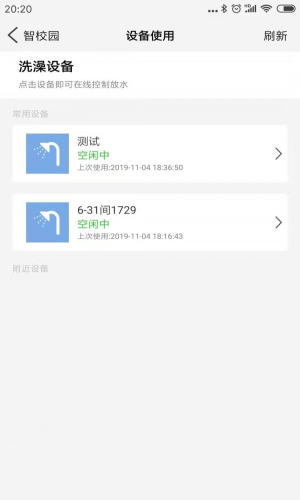 智校园截图