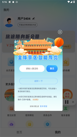 旅途随身听app激活教程