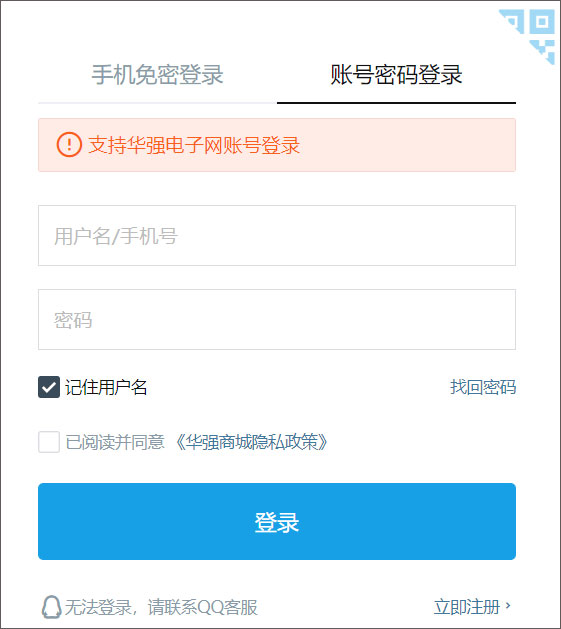 华强北商城登录方法介绍