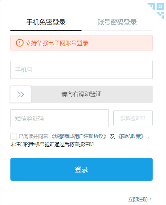 华强北商城登录方法介绍