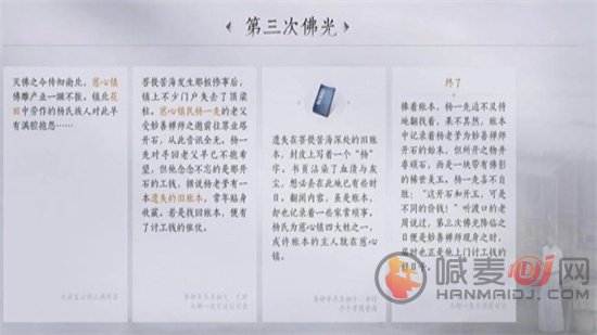 燕云十六声慈心镇第三次佛光任务怎么做 燕云十六声慈心镇第三次佛光任务攻略