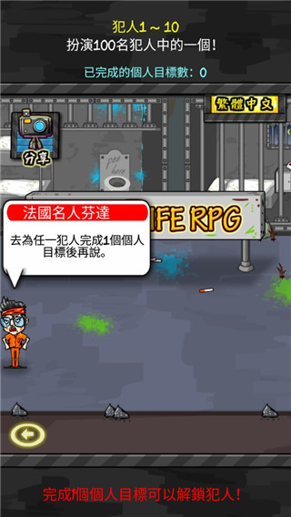 监狱人生中文版截图