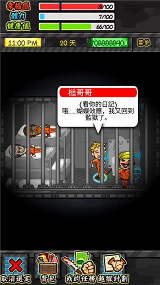 监狱人生中文版截图