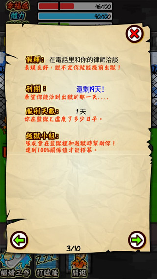 监狱人生中文版截图