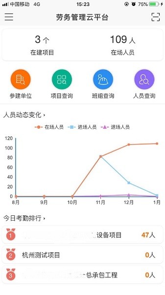 建筑劳务云管理