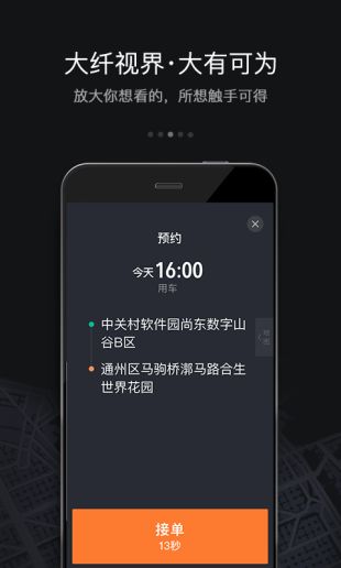 滴滴顺风车抢单神器app截图