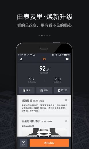 滴滴顺风车抢单神器app截图