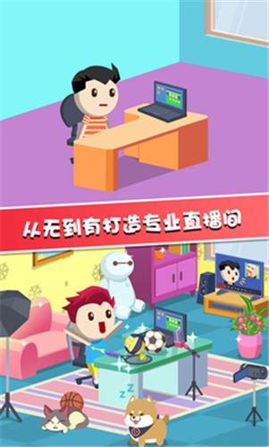 主播养成记红包版截图