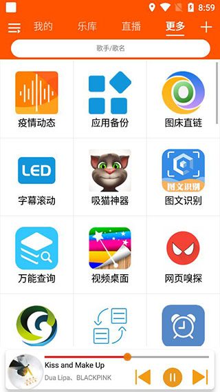 全民音乐app放音乐