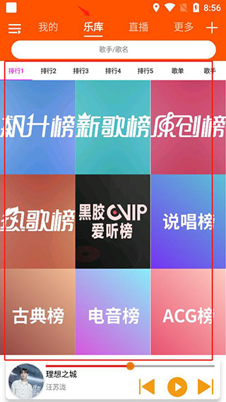 全民音乐app放音乐