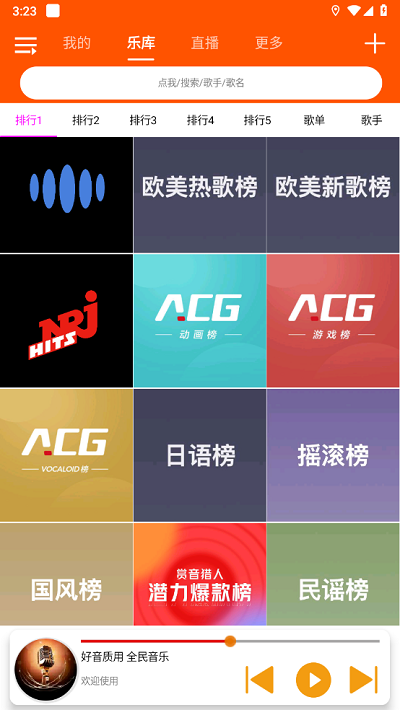 全民音乐app截图