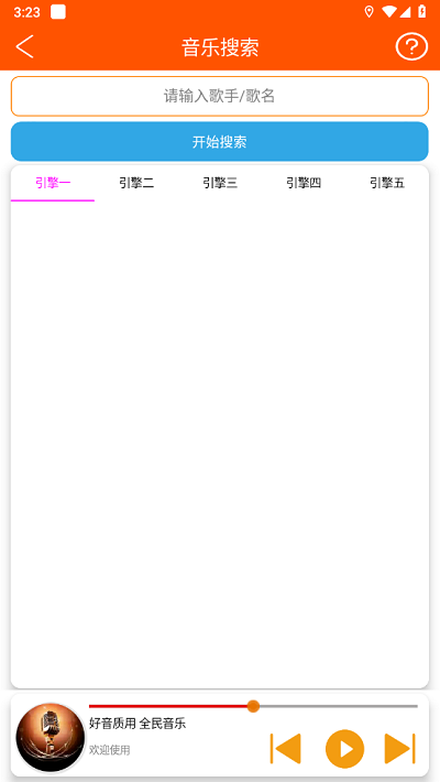 全民音乐app截图