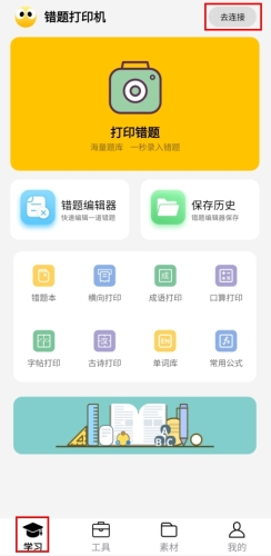 叮当同学app使用方法介绍