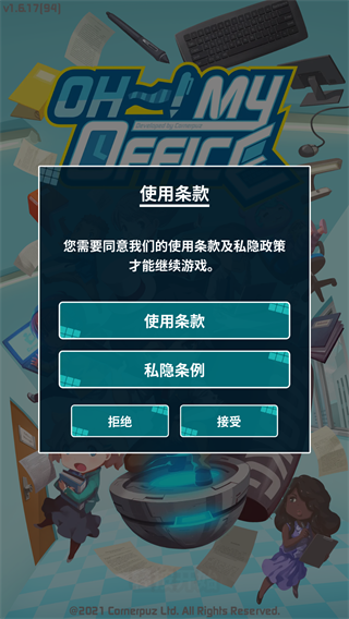 我的办公室游戏攻略