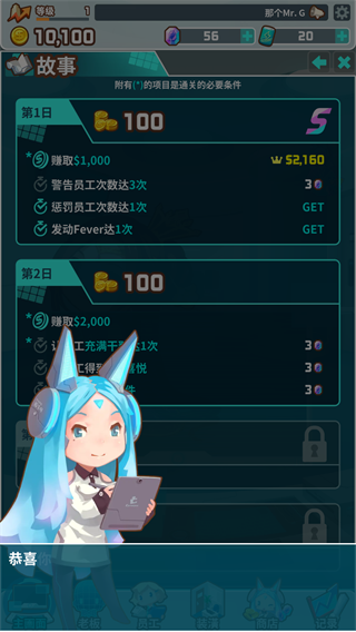 我的办公室游戏攻略