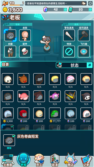 我的办公室游戏攻略
