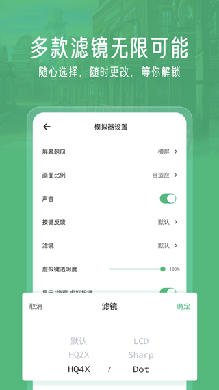 小马模拟器免费版截图