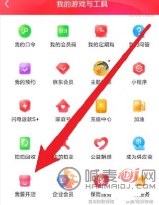 京东怎么开店 京东app开店教程