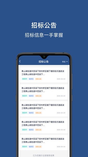 招必得招投标交易