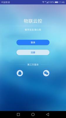 物联云控