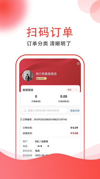 集满满商家端