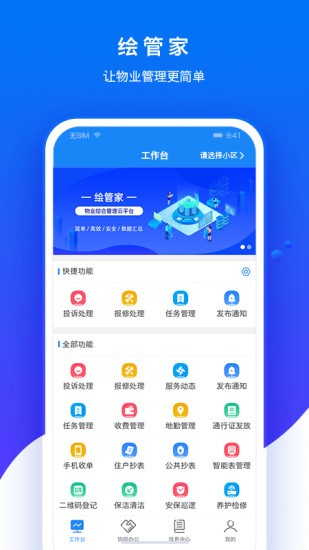 绘管家