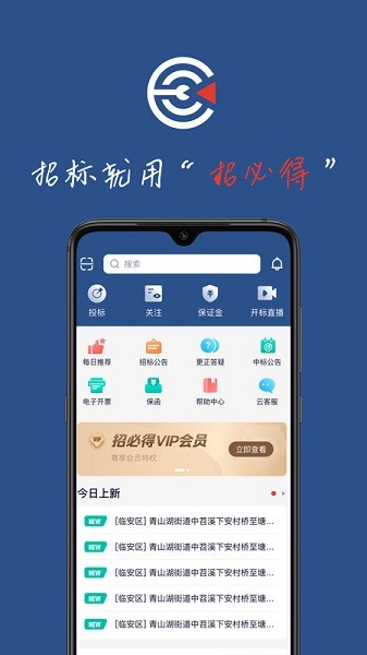 招必得招投标交易