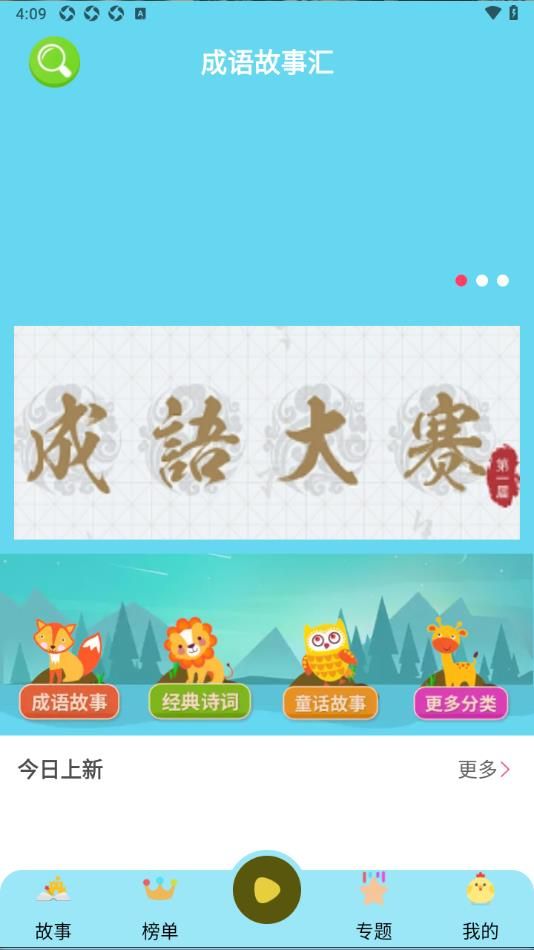 成语故事汇