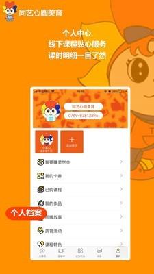 同艺心圆美育