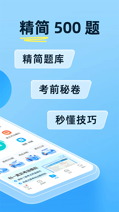 驾考宝典最新版截图