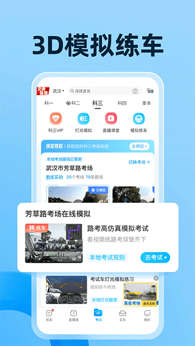 驾考宝典最新版截图