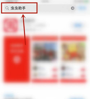 虫虫助手苹果手机下载方法