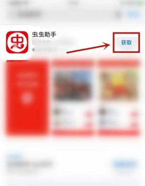 虫虫助手苹果手机下载方法