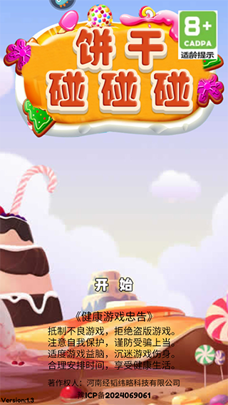 饼干碰碰碰玩法教程