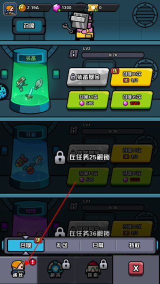 传奇英雄酷跑上装备