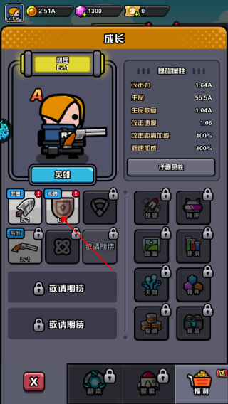 传奇英雄酷跑上装备