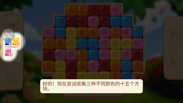 Lilys Garden游戏攻略