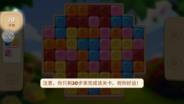 Lilys Garden游戏攻略
