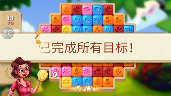 Lilys Garden游戏攻略